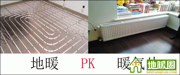 地暖、暖氣片對(duì)比